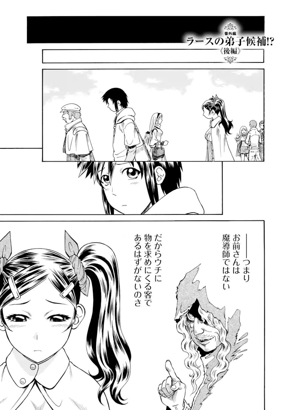 Teihen Senshi, Cheat Madoushi ni Tenshoku Suru! - Chapter 32.7 - Page 1